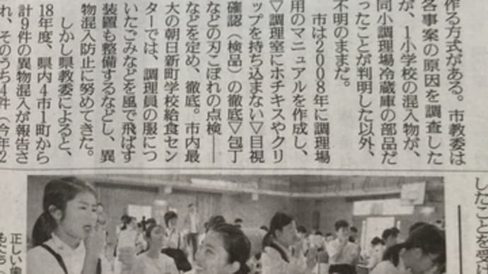 病院の待合室で…こんな記事に!(◎_◎;)学校給食異物混入と…知り合いのお子様が通う学校でした😞