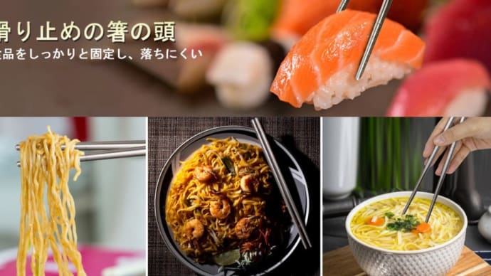 おすすめ箸！チタン箸