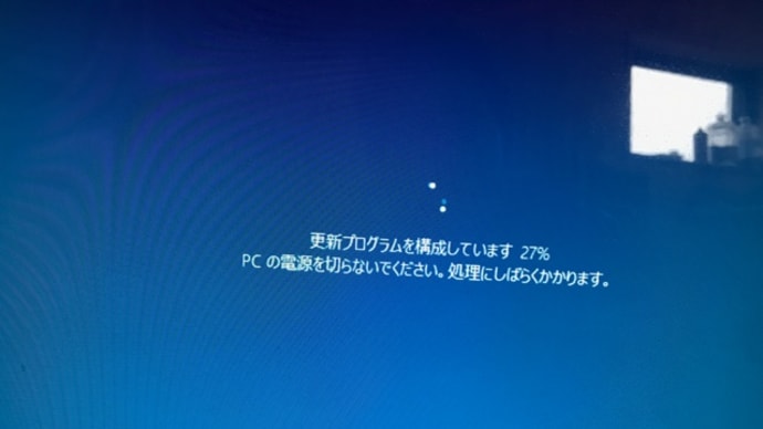 Windows10アップデート・・・更新しなきゃサポート切れるって？