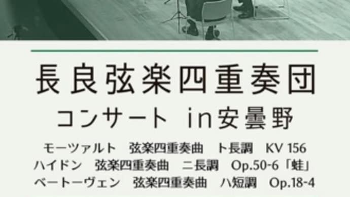 コンサートのお知らせ in 安曇野