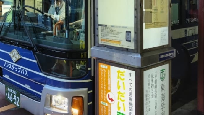 噂の白文字LED方向幕の名古屋市営バスに初めての遭遇！！　幹原1系統にて！！