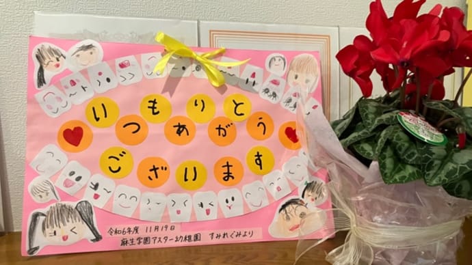 12月になりましたが…勤労感謝の日にちょうだいしました 筑紫野市原田 のりこキッズマム歯科医院