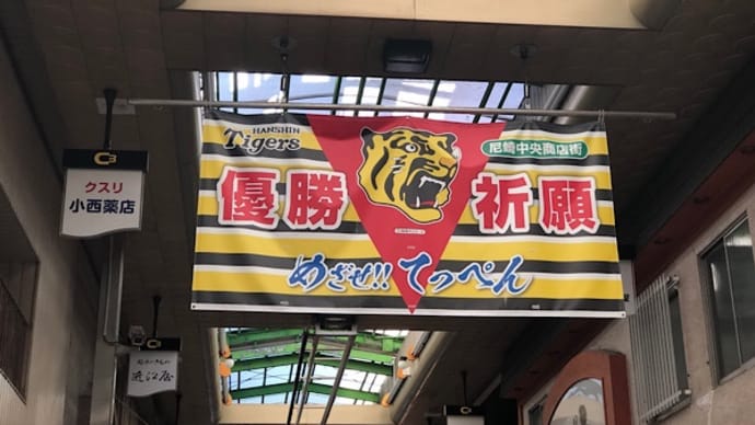尼崎の商店街は・・・。