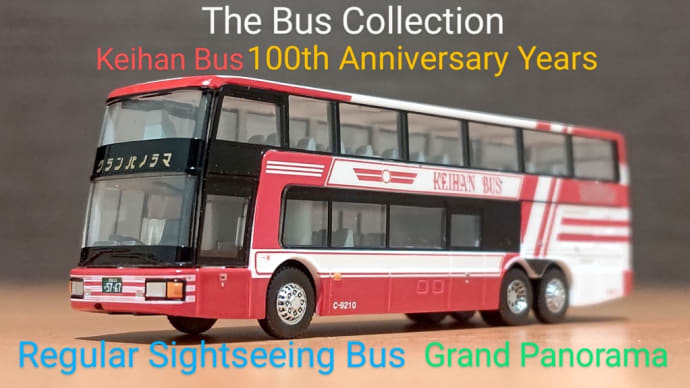 バスコレ 京阪バス100周年記念 定期観光バス グランパノラマ