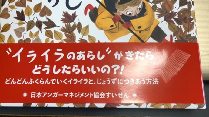 ナミキ絵本療法™️111回〜アンガーマネジメント、キッズ講座