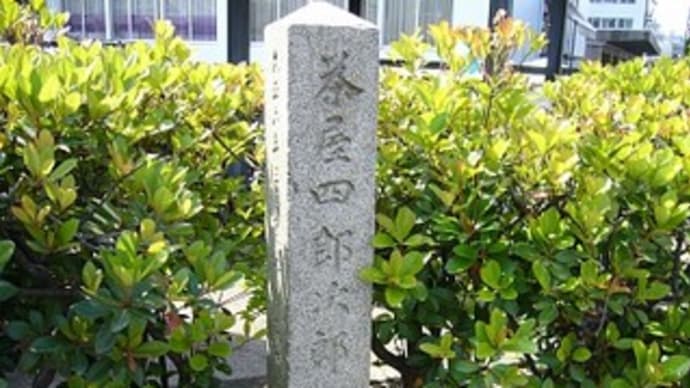 米多比五郎次郎って?