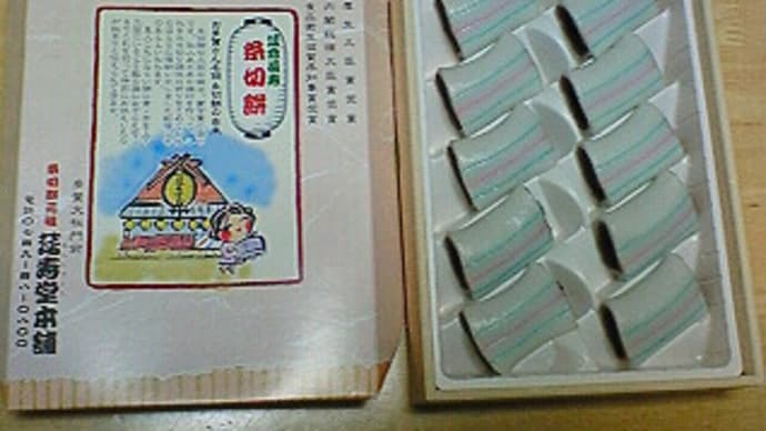 糸切餅