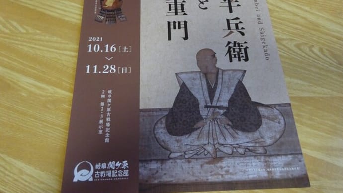 関ヶ原記念館1周年記念特別講演会、当選しました…!