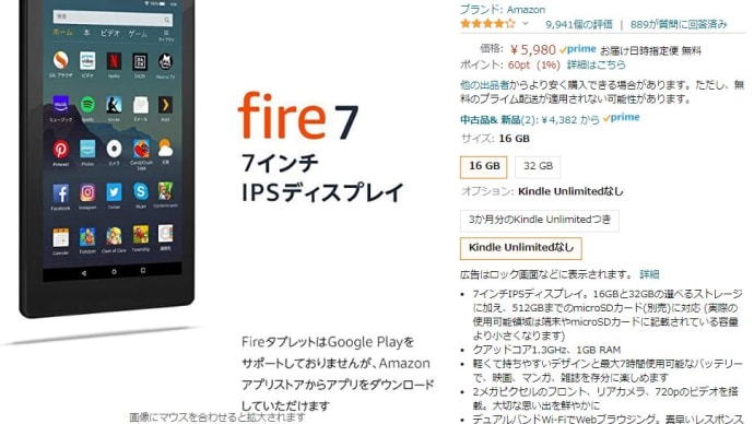 Fire 7 タブレットを購入