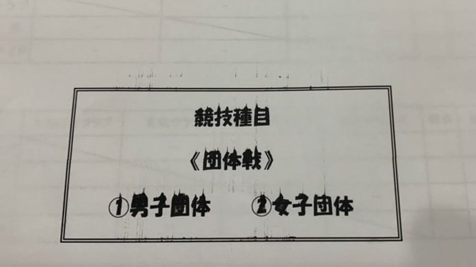 団体戦デビュー!
