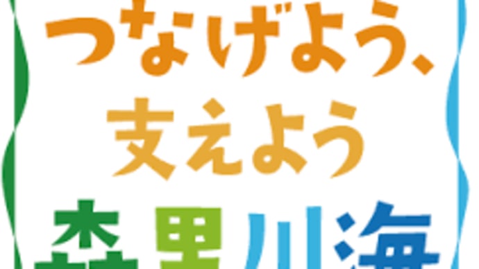地域循環共生圏概論㉑