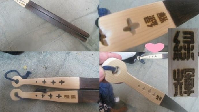 『特注品の靴べら』