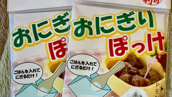 Yahooショッピングで♪おにぎりぽっけ🍙お買い物(*^^*ゞ