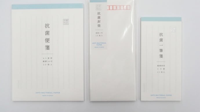抗菌便箋・封筒・一筆箋