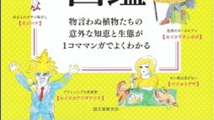 『雑草キャラクター図鑑』