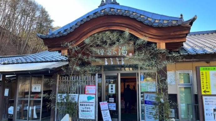 2022年初温泉は増富の湯~花豆食堂でカレーうどん