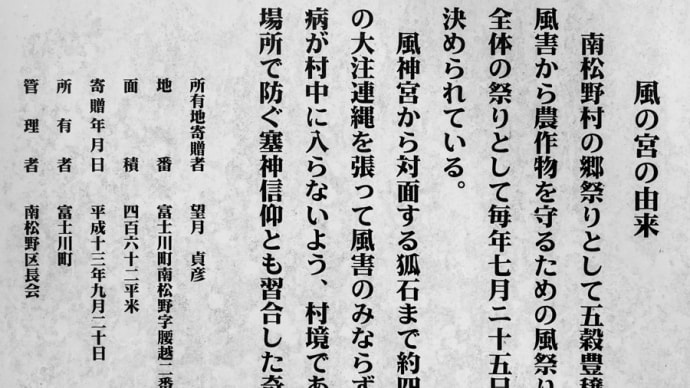 【身延道】風の宮公園 風神宮【馬坂峠】