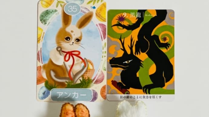 【3/26】うさぎ占い(本日のご神託)