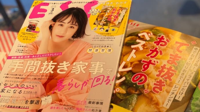 ESSE2021年3月号でご紹介いただきました!