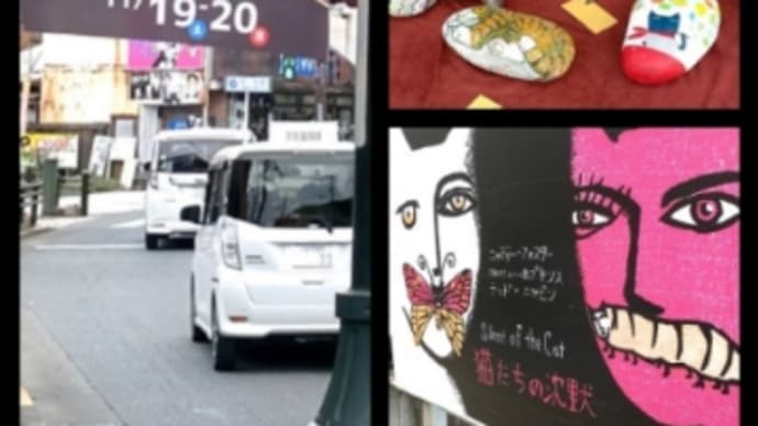 アートする西の猫町 青梅宿