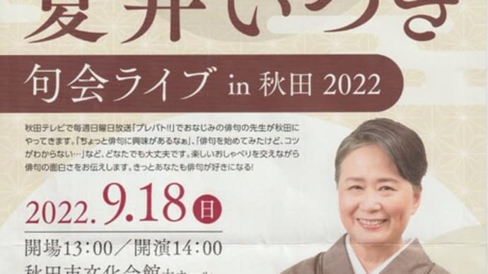 夏井いつき先生を見に