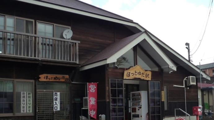 10年まえの夏の旅<岩手県ほっとゆだ>