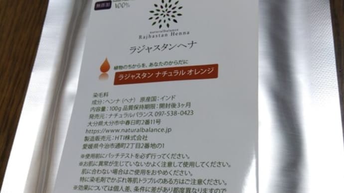ヘナで髪を染めたよ