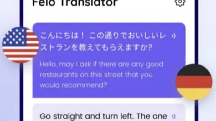これはなかなかいける翻訳アプリだ（無料）