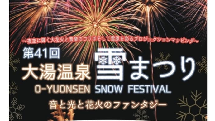 秋田 夫婦で大湯温泉雪まつり