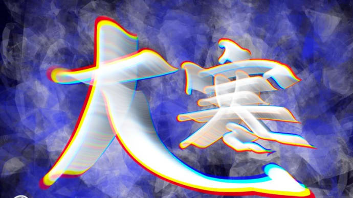 大寒