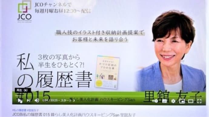 YouTubeのJCOチャンネルでしゃべってます