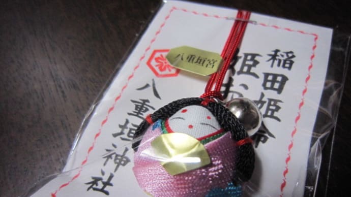 八重垣神社☆稲田姫命☆姫お守り