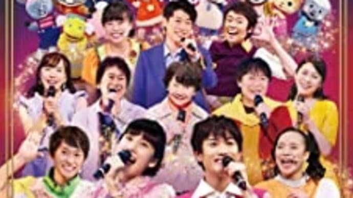 おかあさんといっしょ のブログ記事一覧 きよこinfomation Www Kiyoco Net おかあさんといっしょ のブログ記事一覧 きよこinfomation Www Kiyoco Net
