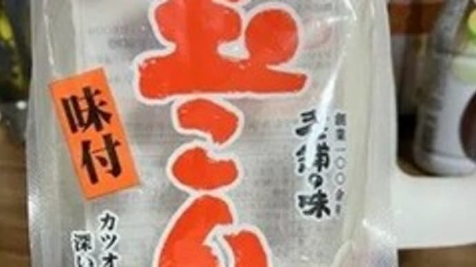 玉こんにゃくは山形がイイネ