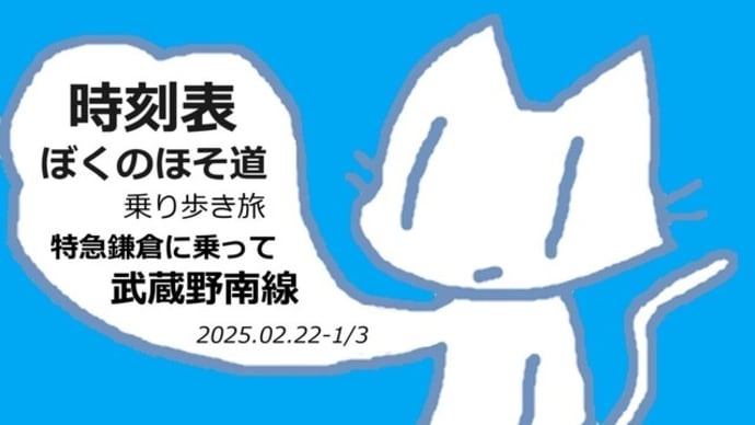 特急鎌倉の動画をアップしました