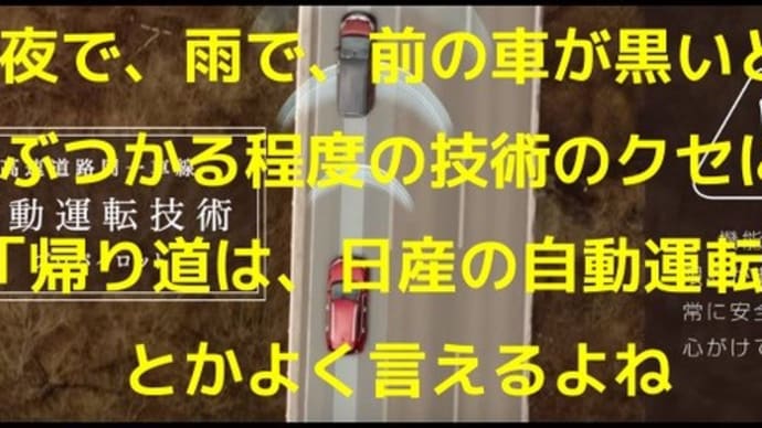 やっちゃったな 自動運転技術 プロパイロット のcm 中古車のネットショップcia