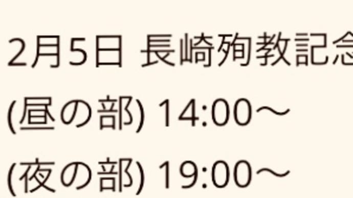長崎殉教記念聖会