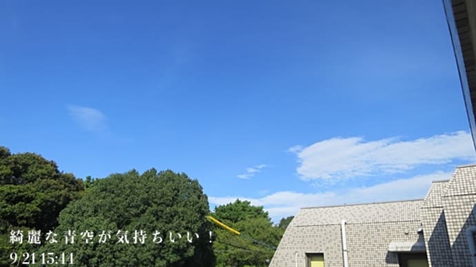 9/21 午後の続き空模様