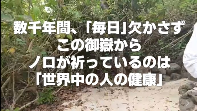 【重要】沖縄 最高聖地久高島のノロさんから「祈り方」のメッセージ✨
