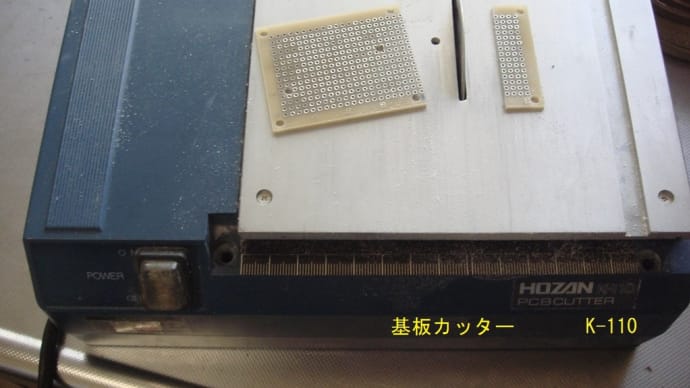 録音再生キット その5 (基板&ケース加工)