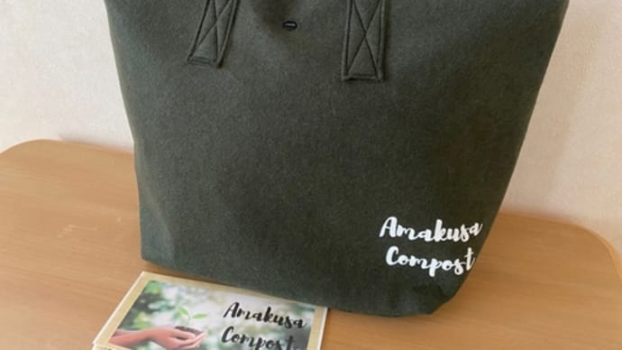 コンポストバッグの置き場所確保!