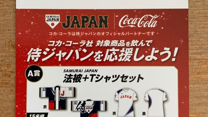 1月当選記録⑤