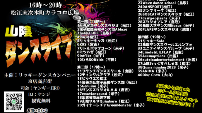 明日はいよいよ「山陰ダンスライブ」に出演♪