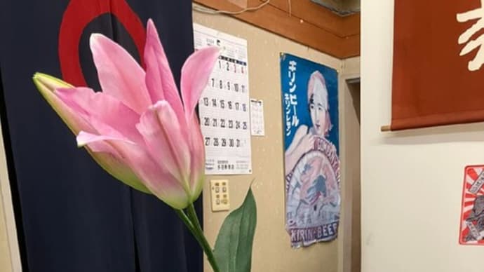 今日の切り花