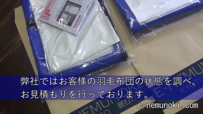 羽毛ふとんリフォームパックのご依頼まことにありがとうございます。