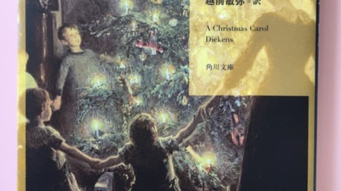 図書館で借りた本 クリスマスキャロル チャールズ ディケンズ