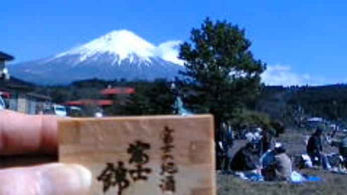 富士山ビューで