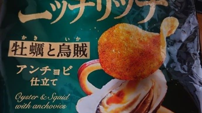 湖池屋 通のとっておき ニッチリッチ 牡蠣と烏賊 アンチョビ仕立て