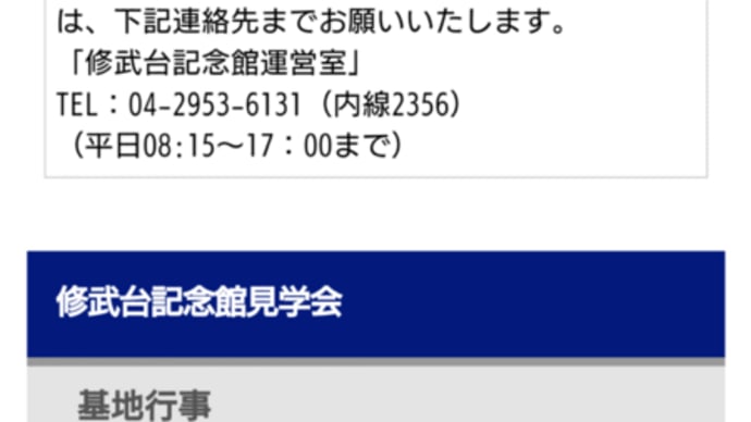 #207 -’23. 修武台記念館見学会に行ってきました。(9月28日)