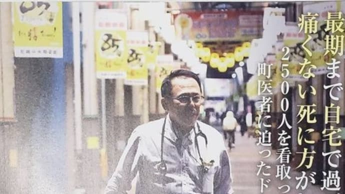 ハッシュタグ けったいな町医者 goo blog gooブログ